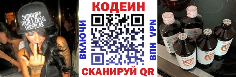 Кодеин напиток Lean (лин)  Макушино 